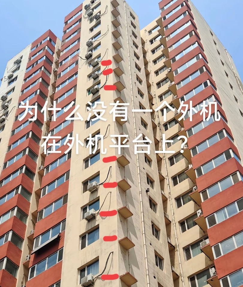 今天路过一个小区，预留好的空调位没有一户装空调，这设计也太不人性化了，非得设计到