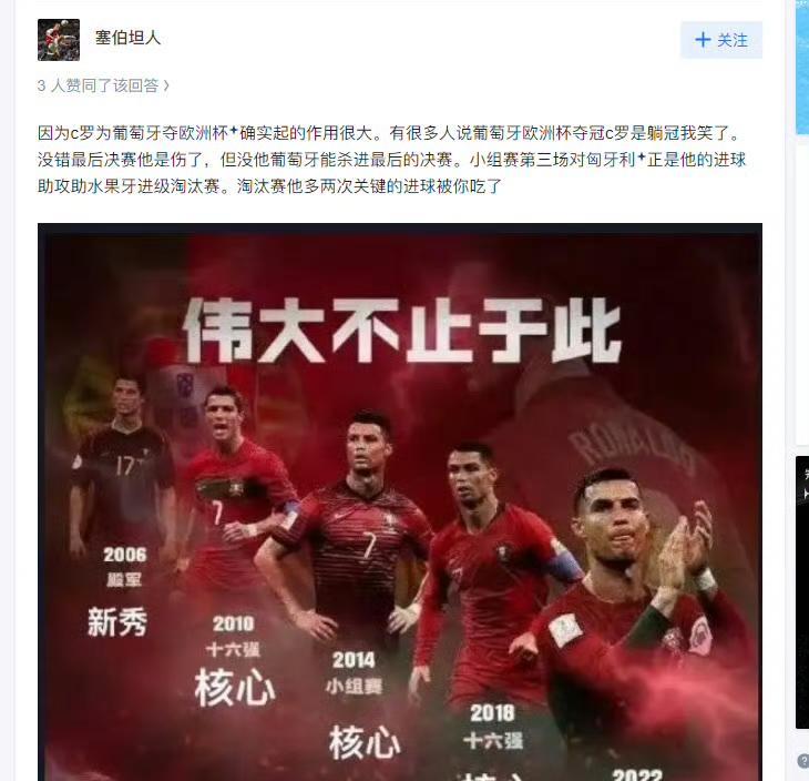 C罗粉丝：我罗为葡萄牙夺欧洲杯起的作用很大……
但他的配图却是C罗在五届世界杯的
