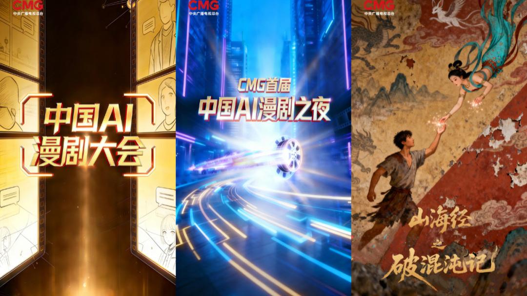 国家队下场布局做漫剧，两大赛道发展规划