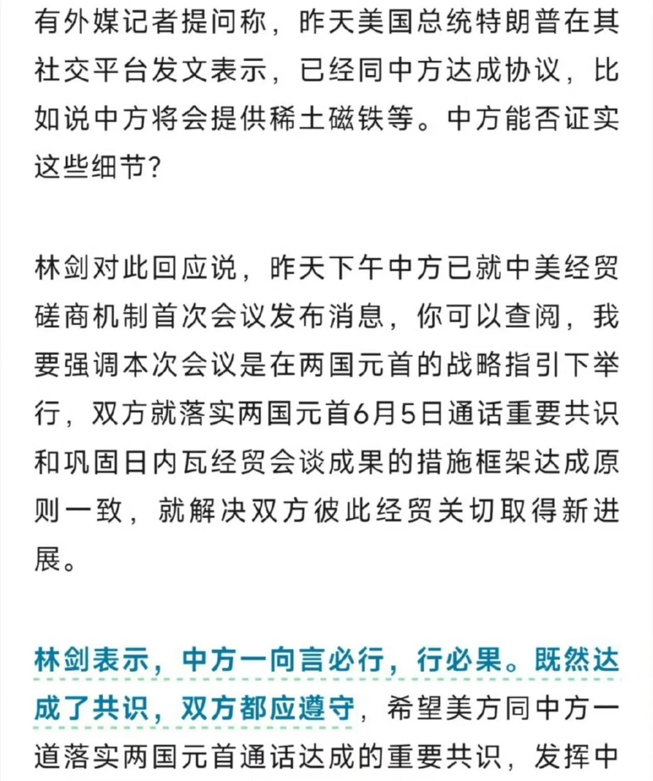 这次特朗普没有撒谎，中方回应了！
6月12日，特朗普宣称已经同中方达成协议，对此