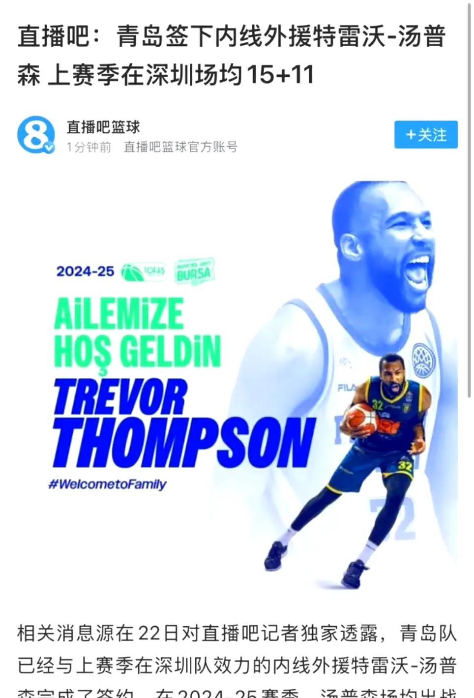 青岛男篮签下前深圳大外特雷沃–汤普森。#CBA测试#