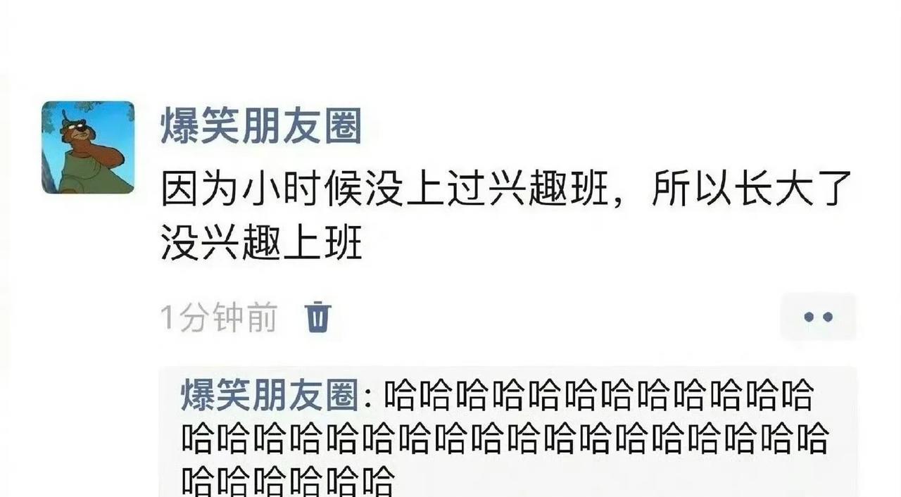 因为小时候没上过兴趣班
虽然是笑话但确实有逻辑的，没有什么爱好很难支撑受苦的灵魂