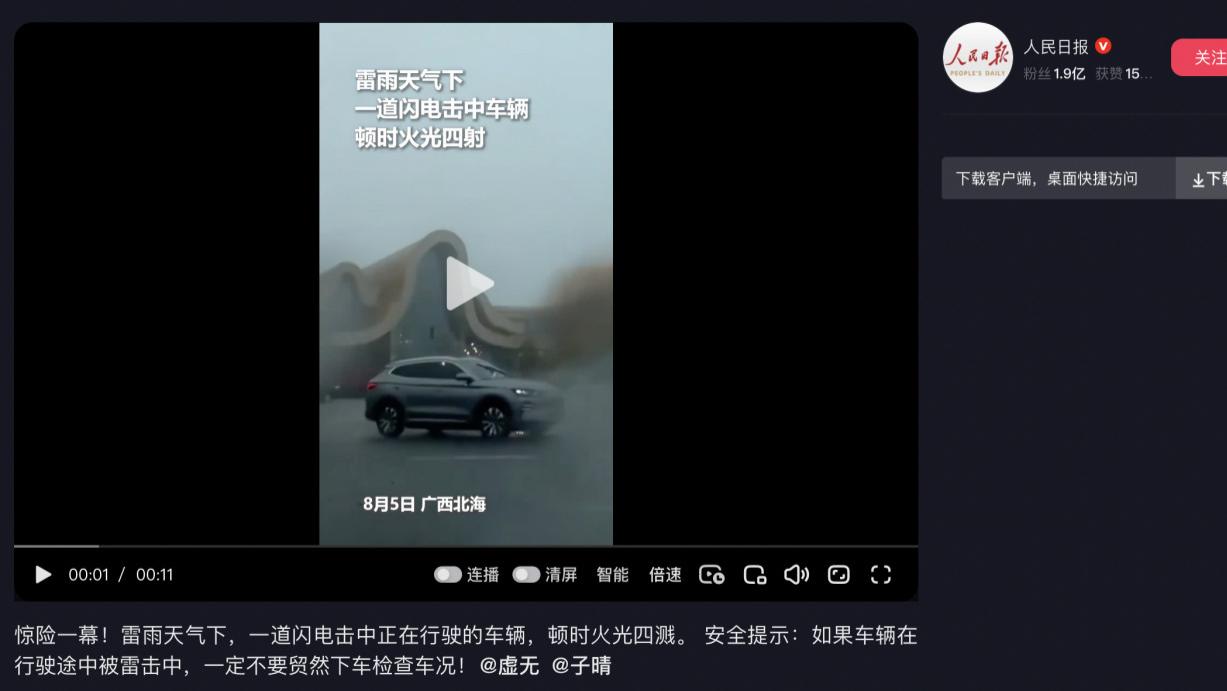 被雷击的宋PLUS EV车况首次曝光！连扛三道闪电，车主安然无恙