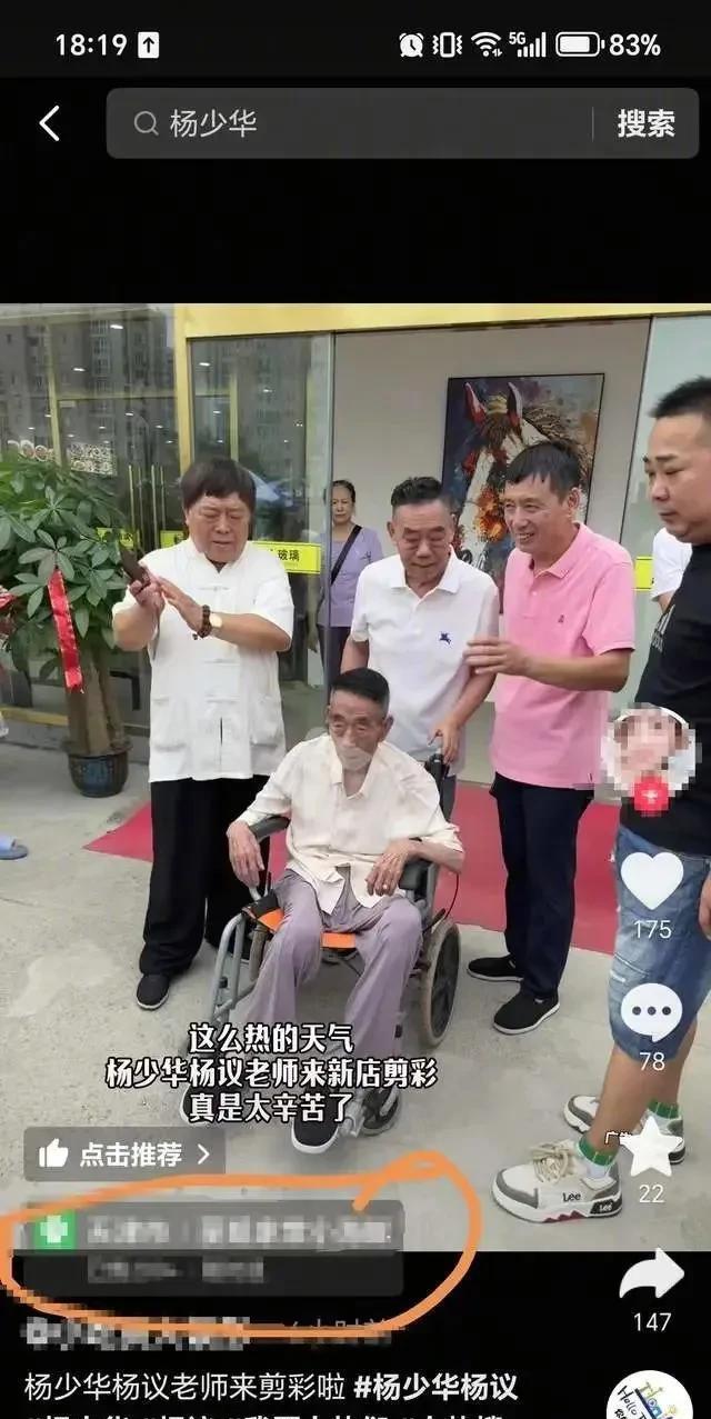 杨少华今下午离世，享年94岁，上午剪彩时状态无异常