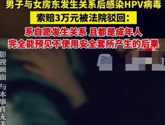 广东一男子为了免房租，和女房东发生关系，结果出现了意想不到的后果。

这哥们