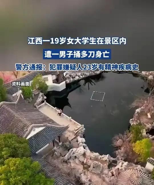 悲痛！
又一个悲剧发生了，
外交学院一名学生在南昌旅游时被一个精神病人拿剪刀杀害
