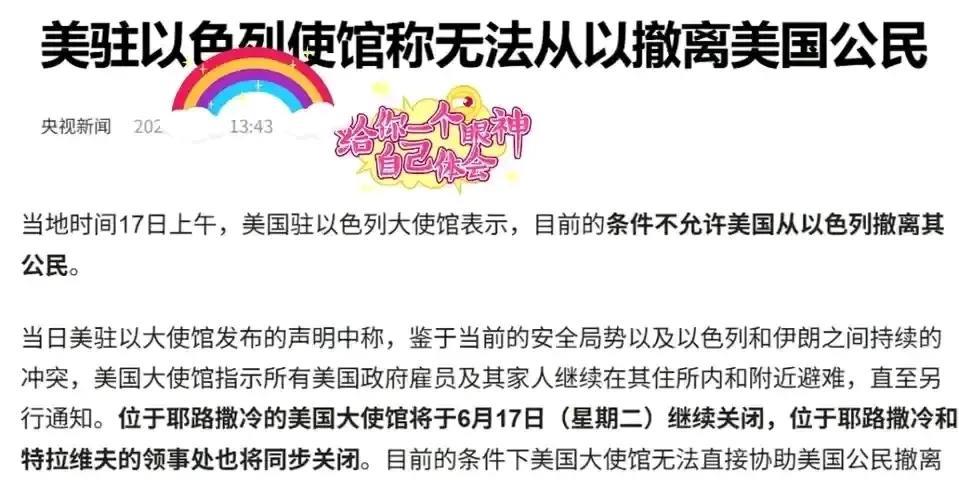 撤侨了，大战开始的前奏，但美利坚侨民却成了小以的人质，当地时间17日上午，美国驻