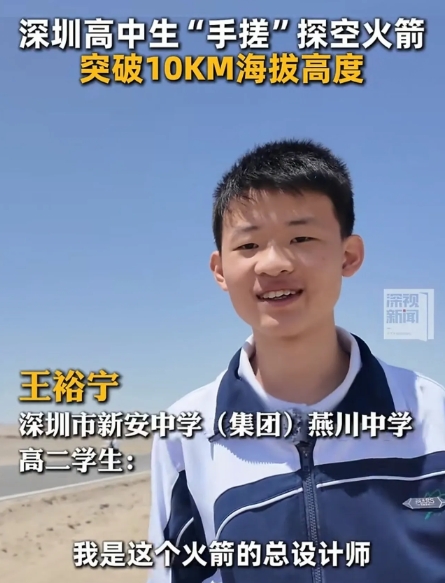 中国00后上天了。5月27日，深圳高中生王裕宁领衔全国中学生团队，自主研发的“飞