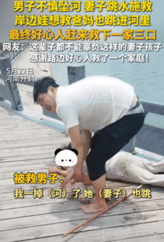 “这得是多大的功德？”男子坠河妻子跳水施救，2岁女儿竟也跟着下水！40岁退伍军人