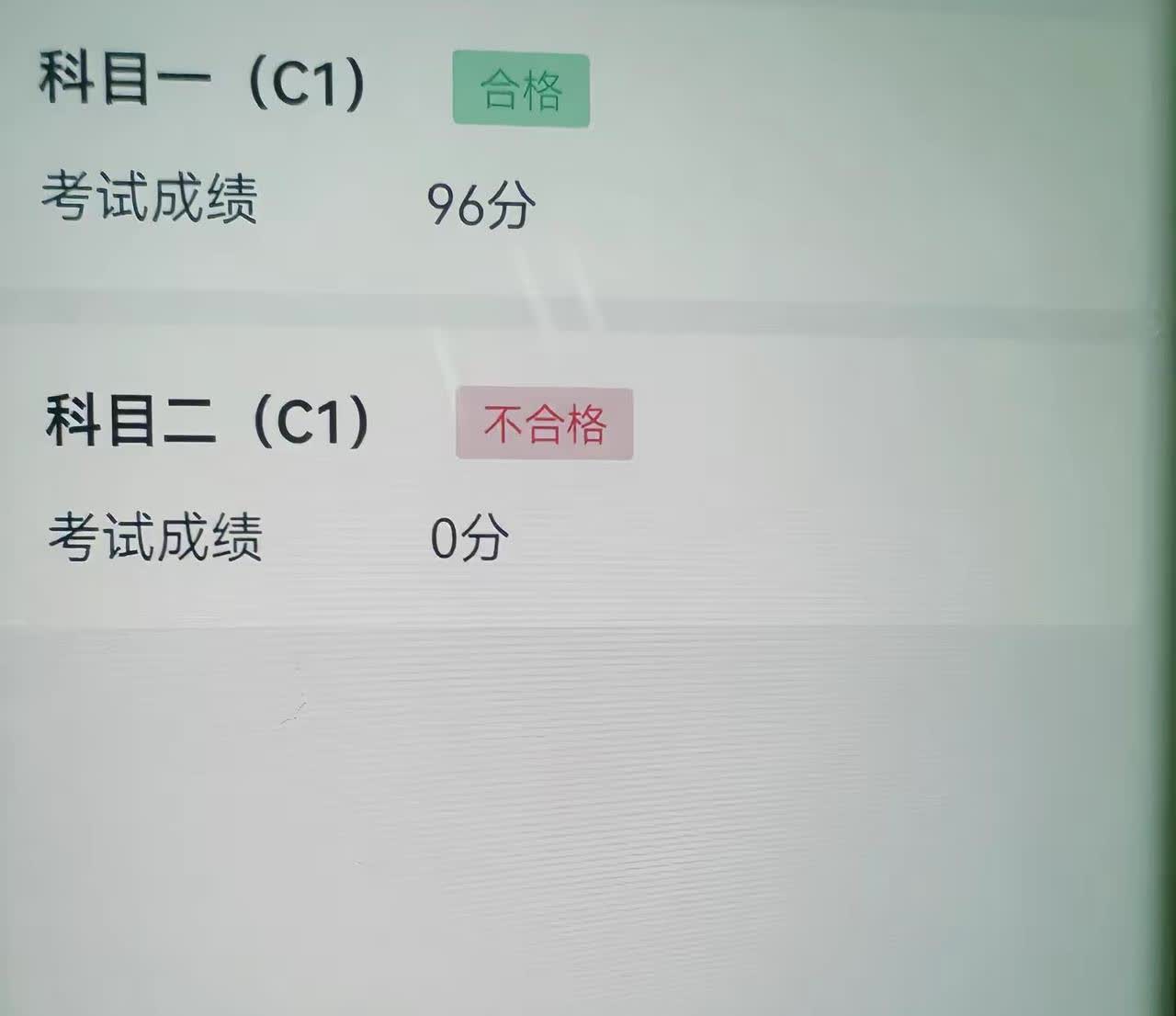 教练今晚特别打电话来，叫我到手机上查一下昨天的考试成绩，他说他想了一天一夜都没想