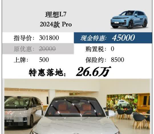 理想L7报价详细方案价格
﻿﻿﻿﻿﻿