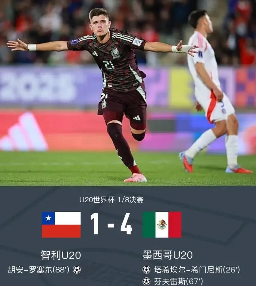 U20世界杯东道主智利惨遭淘汰，墨西哥U20在1/8决赛中4比1大胜东道主智利U