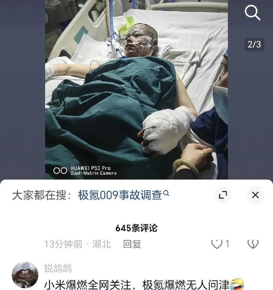 极氪爆燃事件有人说没热度，家属应该挂上雷总，这一定是馊主意，谁家的产品谁负责，极