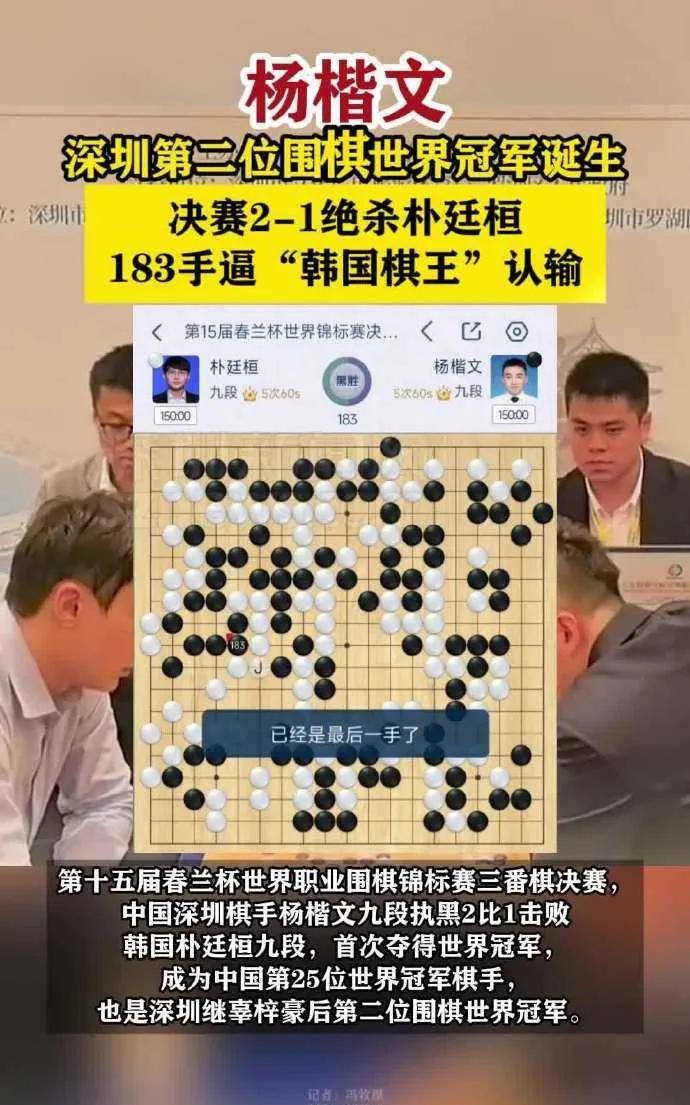 春兰杯赛场大惊喜，杨楷文九段2 - 1力克韩国朴廷桓，成中国第25位世界冠军，深