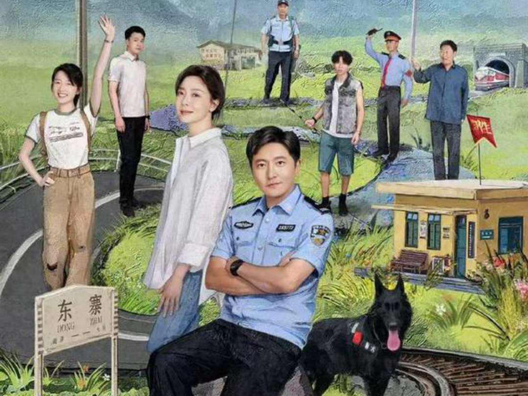 《驻站》大结局揭秘：善恶有报，爱恨交织
2025年超火的公安轻喜剧《驻站》要大结