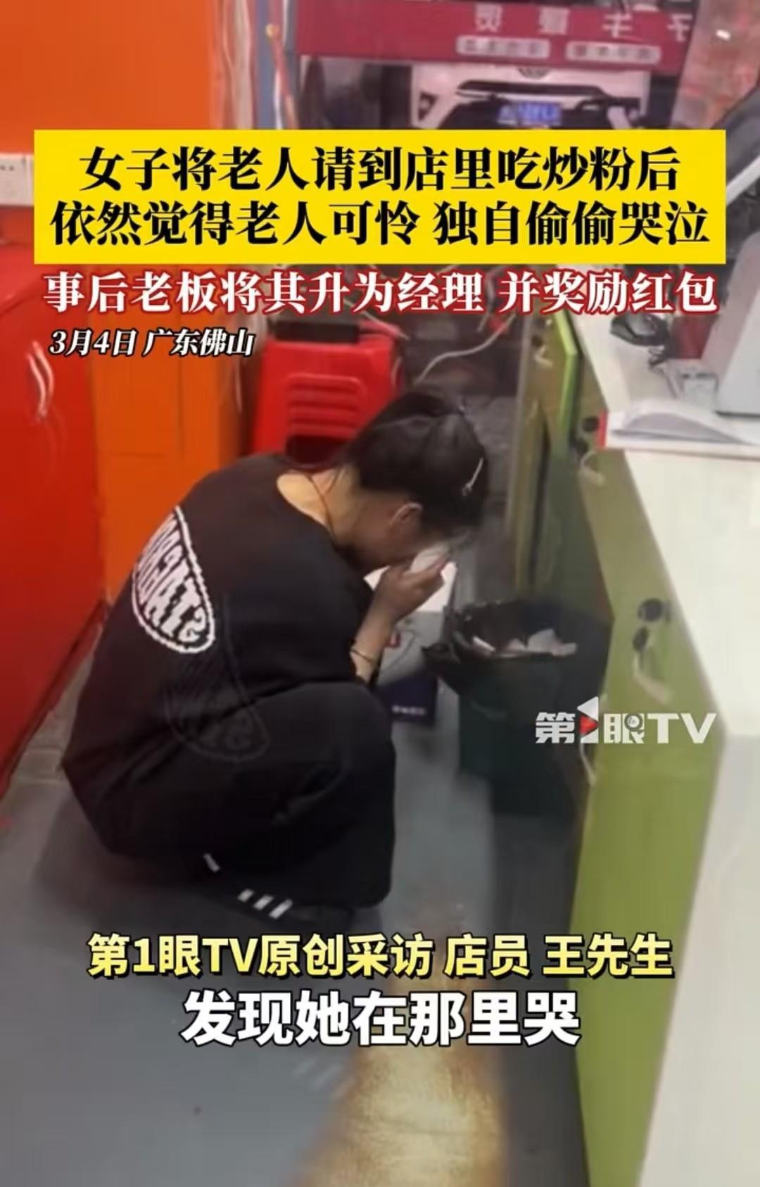 佛山，女服务员看到老人坐在台阶上，十分可怜。于是就邀请老人回到店里，自己下单为老