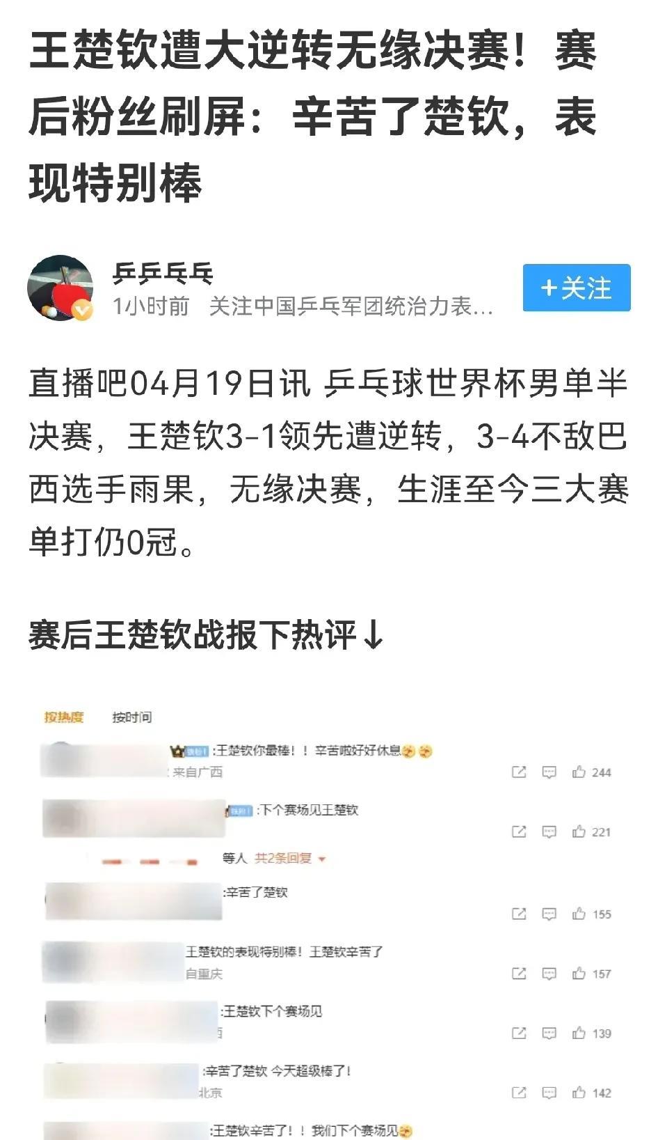 那时候马龙，张继科不管大小比赛，基本上都能到决赛，拿个亚军都感觉特别难，就是冠军