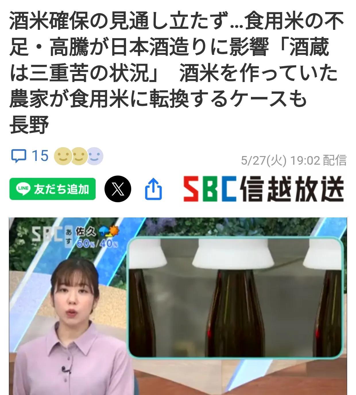 米价高涨 日本传统清酒酿造厂苦不堪言
日本长野县约有 80 家清酒酿造厂，是仅次