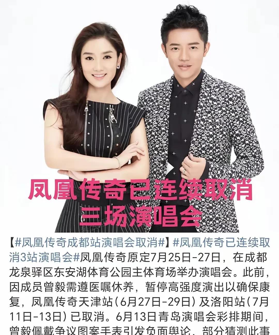 凤凰传奇可能回不来了，
6月20日天津洛阳演唱会取消的消息刚传出，紧接着又是一个