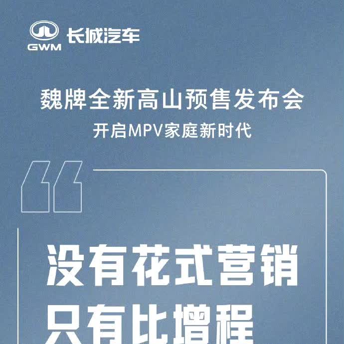 长城高管说永远不会做增程
话糙理不糙
有很好的混动为啥要做增程?
增程就是