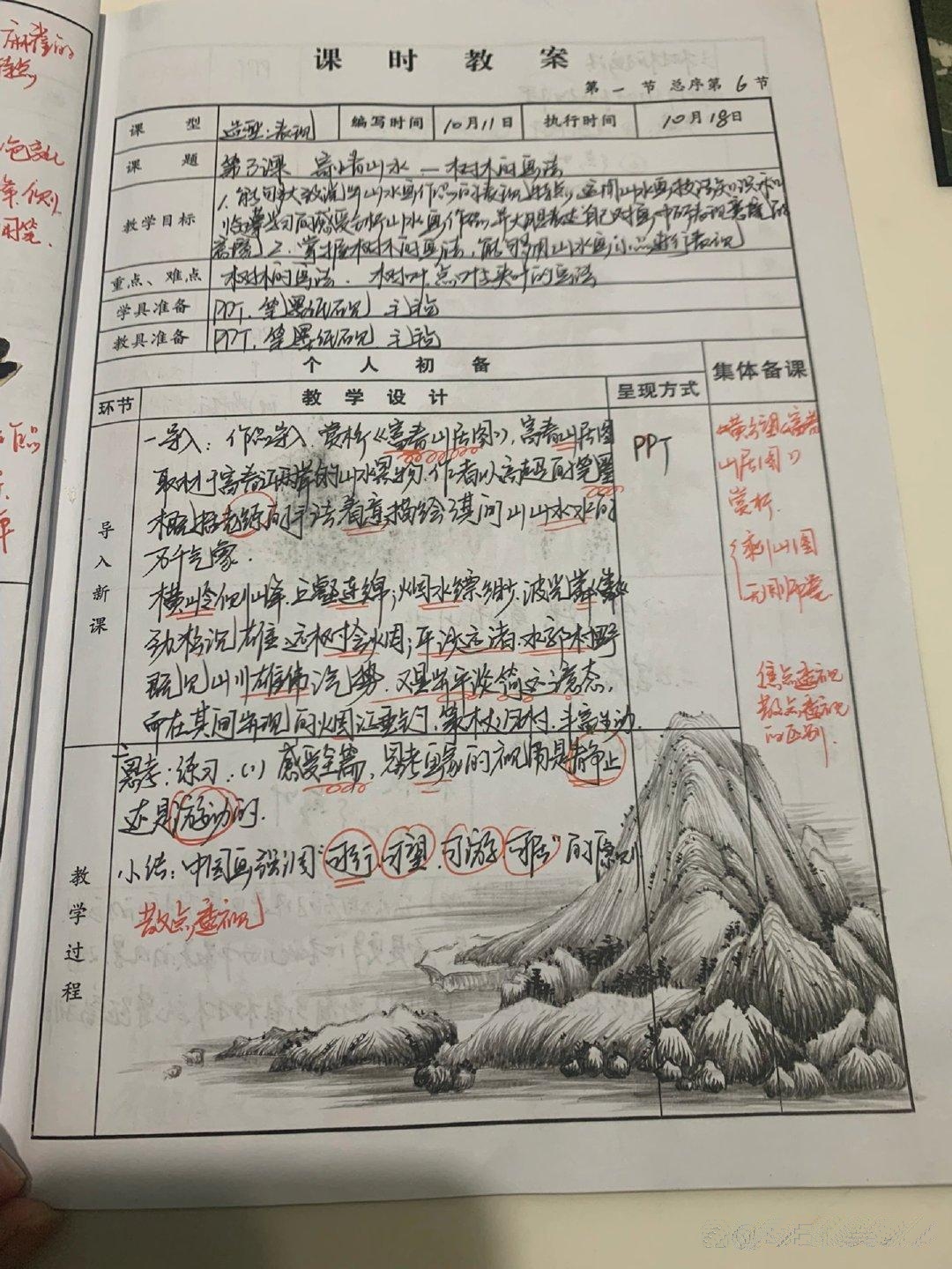 老师教案上的话，寄情山水是藏不住的！