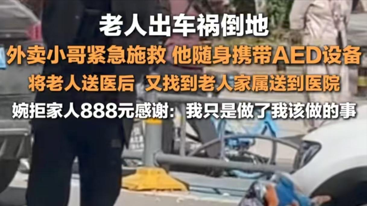 武汉外卖小哥AED救活老人后续：老乡鸡宣布承包他全年饭钱！网友怒赞双向奔赴