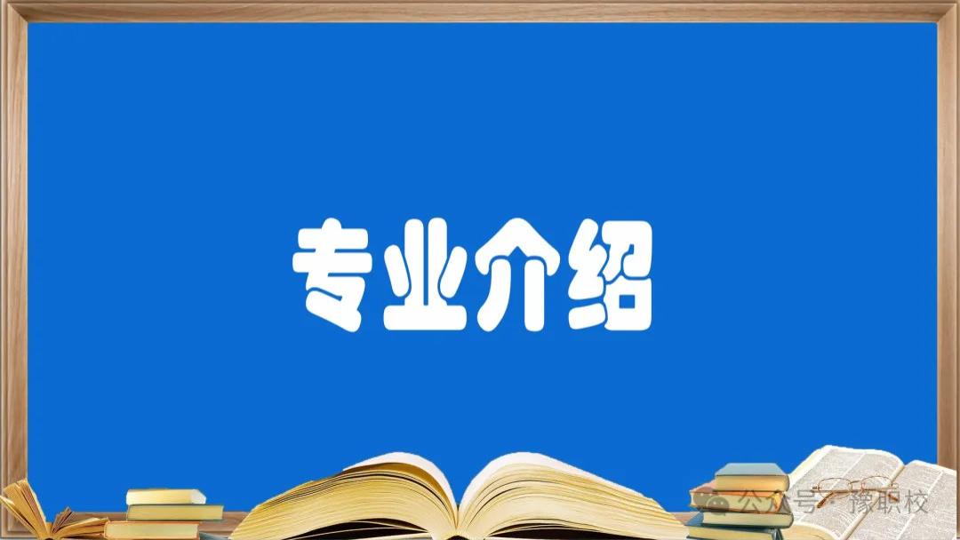 高职高专中专最吃香的10大专业