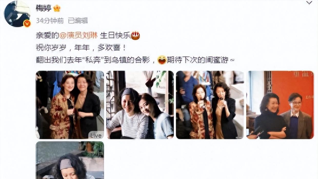 刘琳51岁生日获梅婷祝福，闺蜜情令人羡慕！两人状态对比成亮点，刘琳真实模样更受欢迎