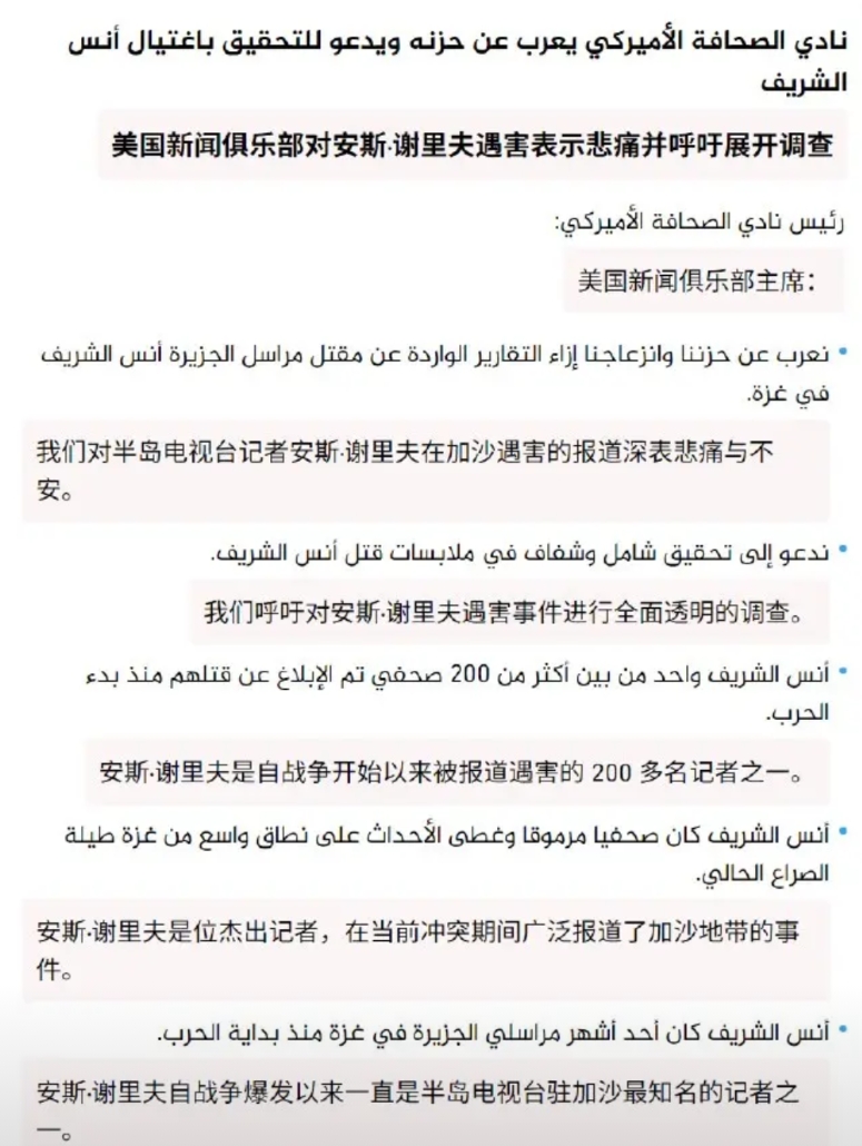 以色列为掩盖真相屠杀记者，数百人阵亡，记者遗言曝光

据半岛电视台报道，昨天（8