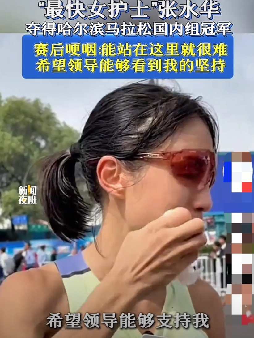 多读书真的很重要！
不信你看这位哈尔滨马拉松冠军女护士。
赛后采访的时候，哽咽的
