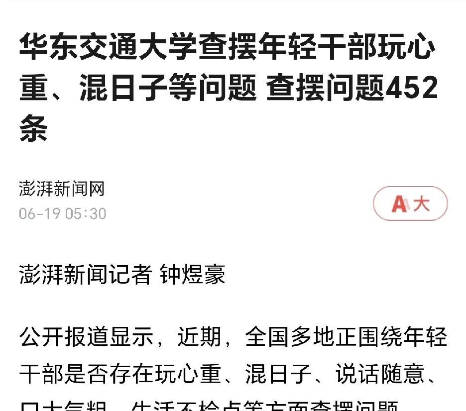 华东交通大学170余名年轻干部重点围绕玩心重、混日子，说话随意、口大气粗，精神空