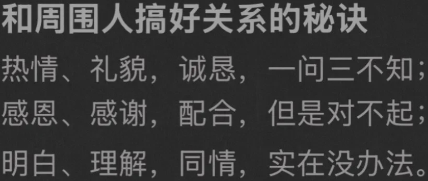 为什么要和周围的人搞好关系？