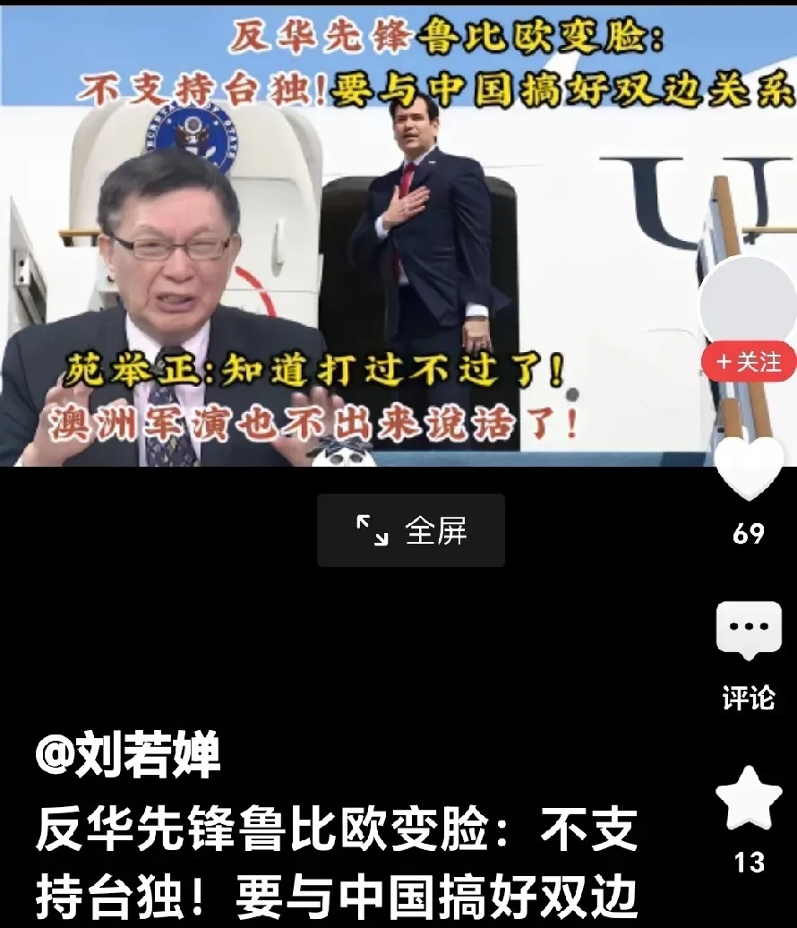鲁比奥变脸了 想和中国好好处











嘿，小伙伴们，你们敢信吗？那