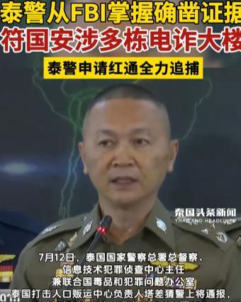 柬埔寨为什么要拼了命的打击电信诈骗呢？ 说白了，这次是泰国主动出击了！
泰国早就