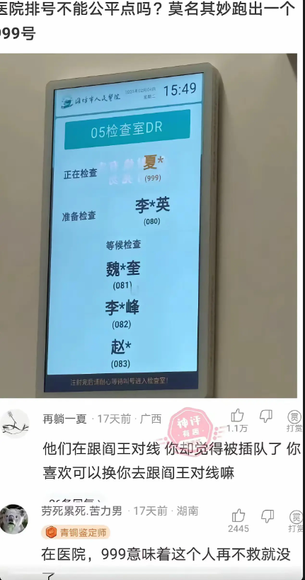 999号插队，生死谁优先？