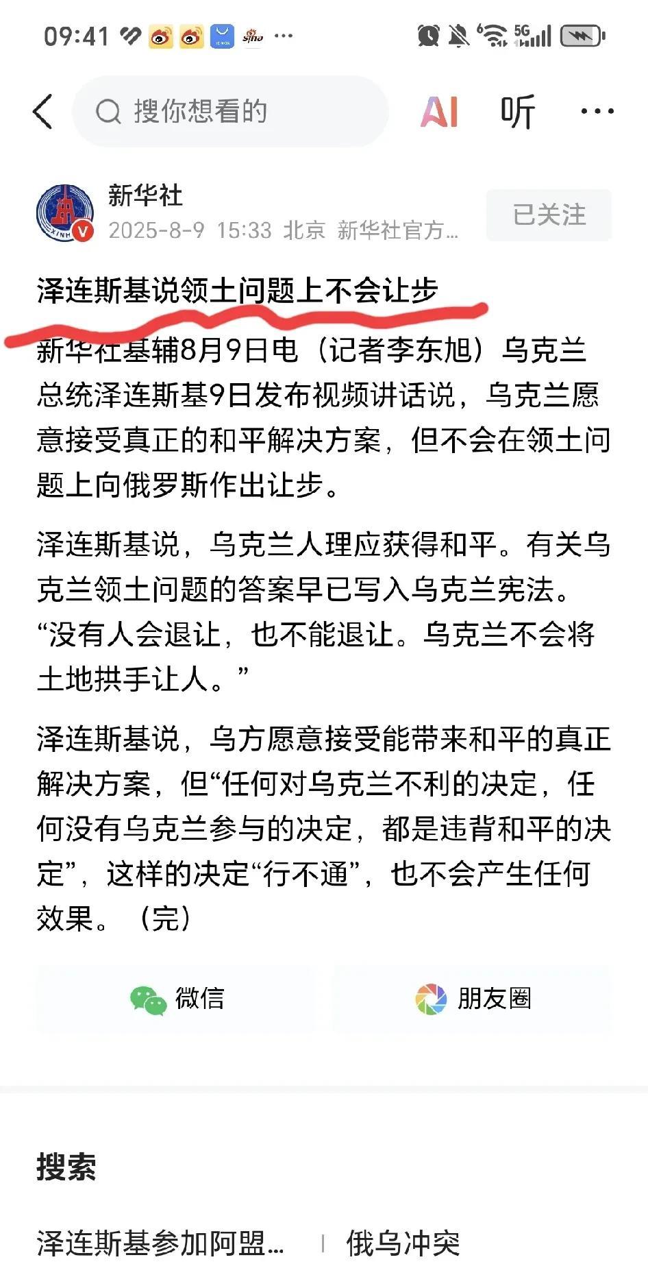 关键是泽连斯基有没有这样的能力来争取领土完整。
保证乌克兰领土完整，口头说说一点