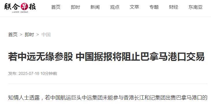 巴拿马运河港口的最新进展来了！7月18日，联合早报报道：知情人士透露，若中国航运