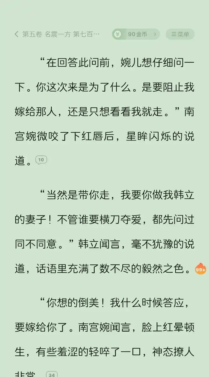 那些说追小说十几年的道友，真绷得住？
前面那么多女修都给拒绝了，
紫灵、文思月、