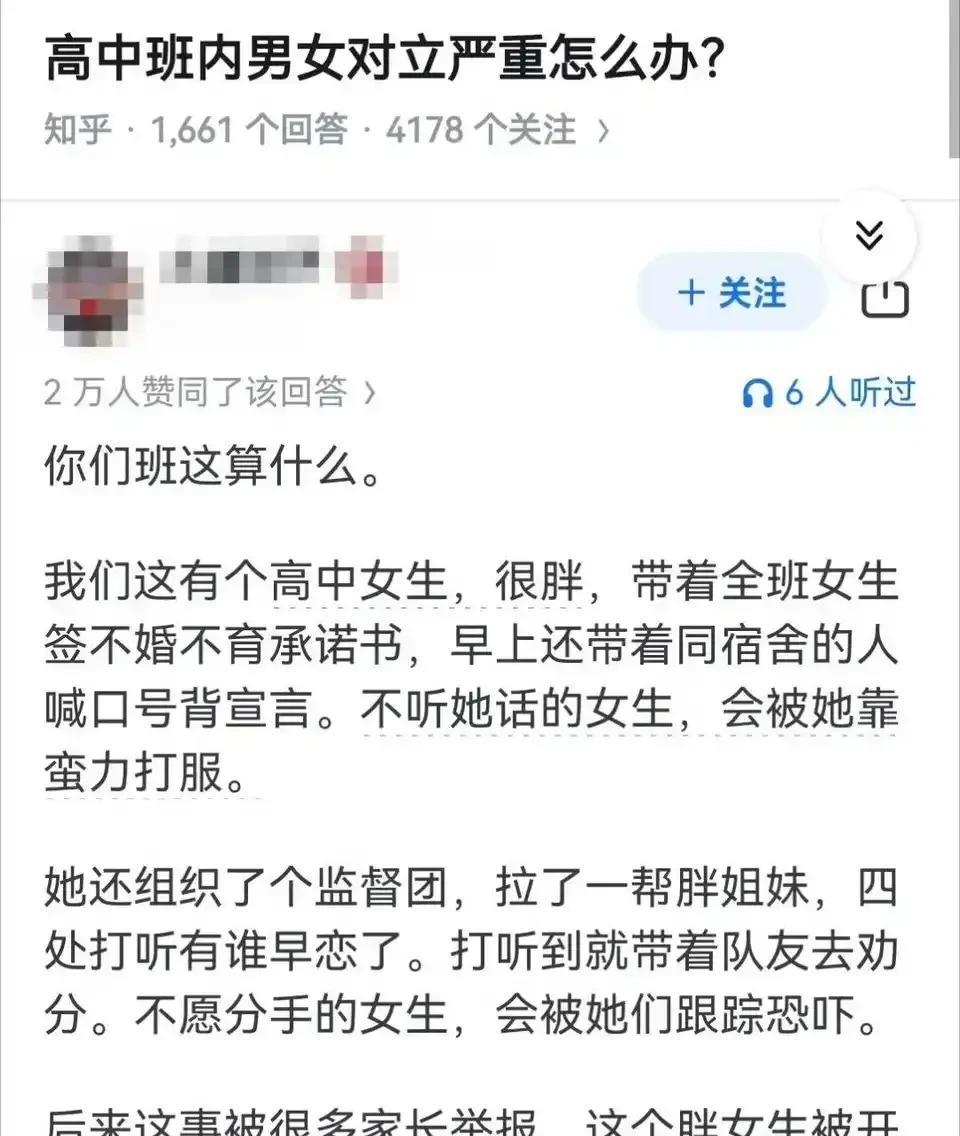 高中班内男女对立严重怎么办？