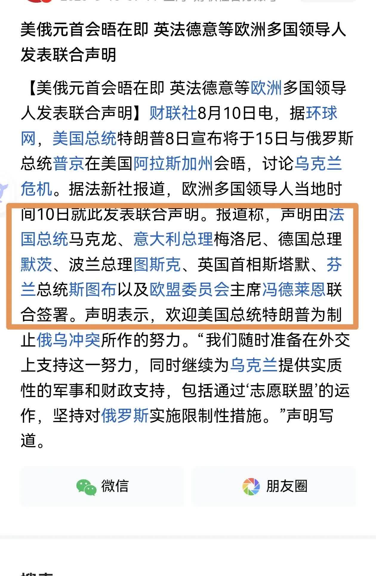 欧洲，欧盟，英法德意，波兰芬兰，冯德莱恩，紧急召开会议，他们表示：不管特朗普怎么
