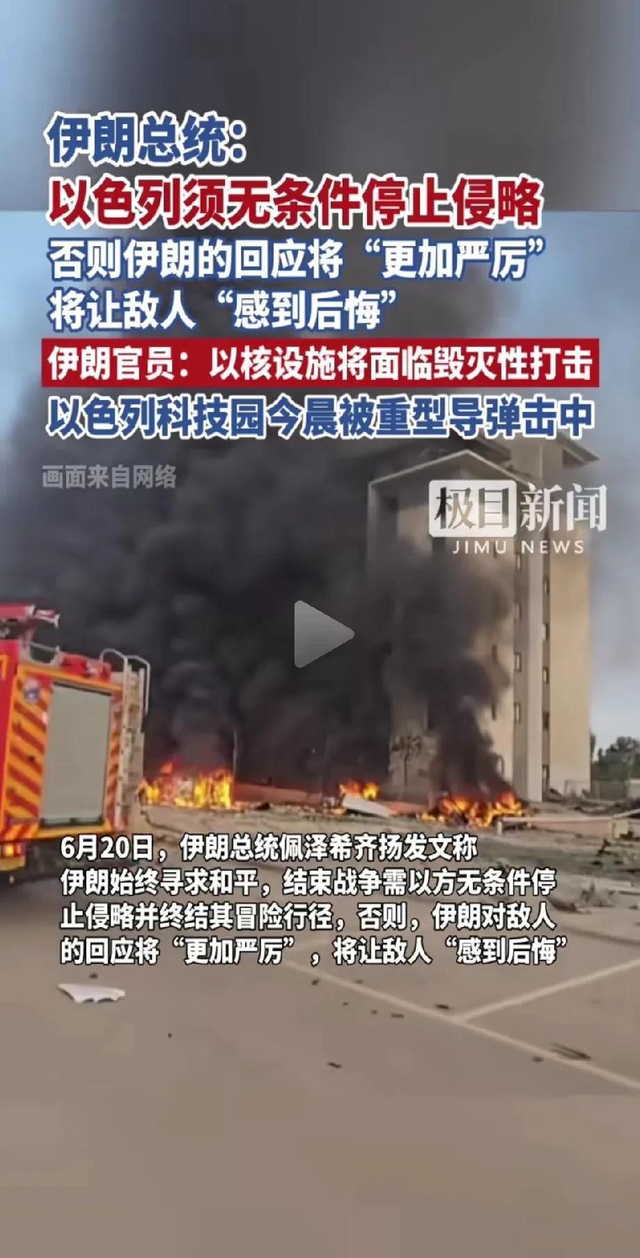 伊朗这仗打得很有趣！回击之后总想着对方停下来？
关于这一点，其实只要仔细看看伊朗