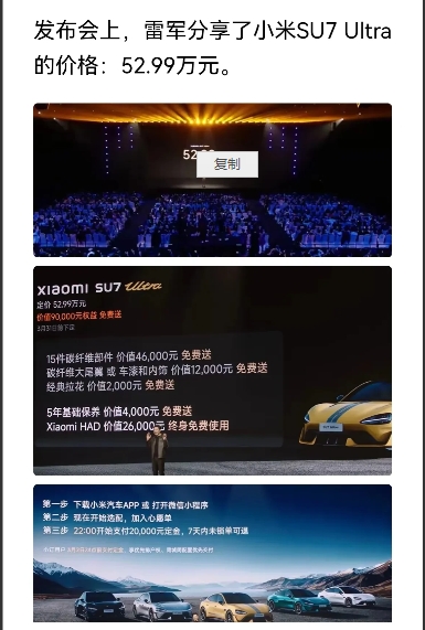 平替小弟变炫肌肉大咖。小米中型车发布会，SU7 ∪Itra看着像保时捷Tayca