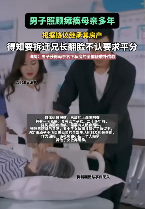 真气人！上海，一男子伺候瘫痪的母亲二十多年，母亲去世后继承房产，哥哥得知房子将动