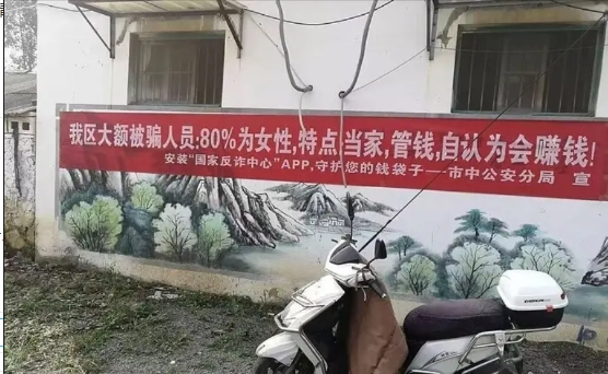 这个反诈宣传标语，总感觉哪儿有问题……