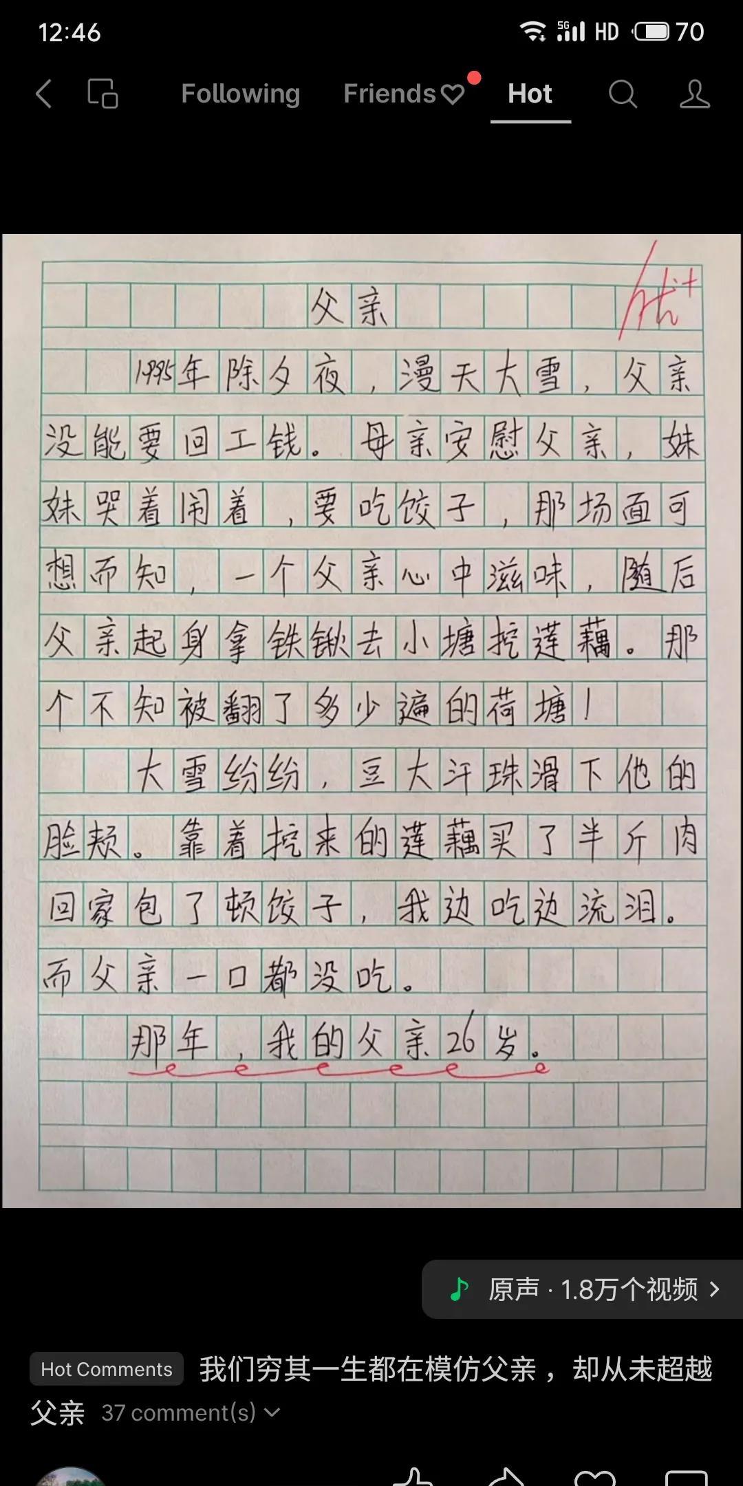 1994年雪夜，26岁的父亲冒严寒挖遍冻塘寻藕，换肉为哭闹的妹妹包饺子。全家进食