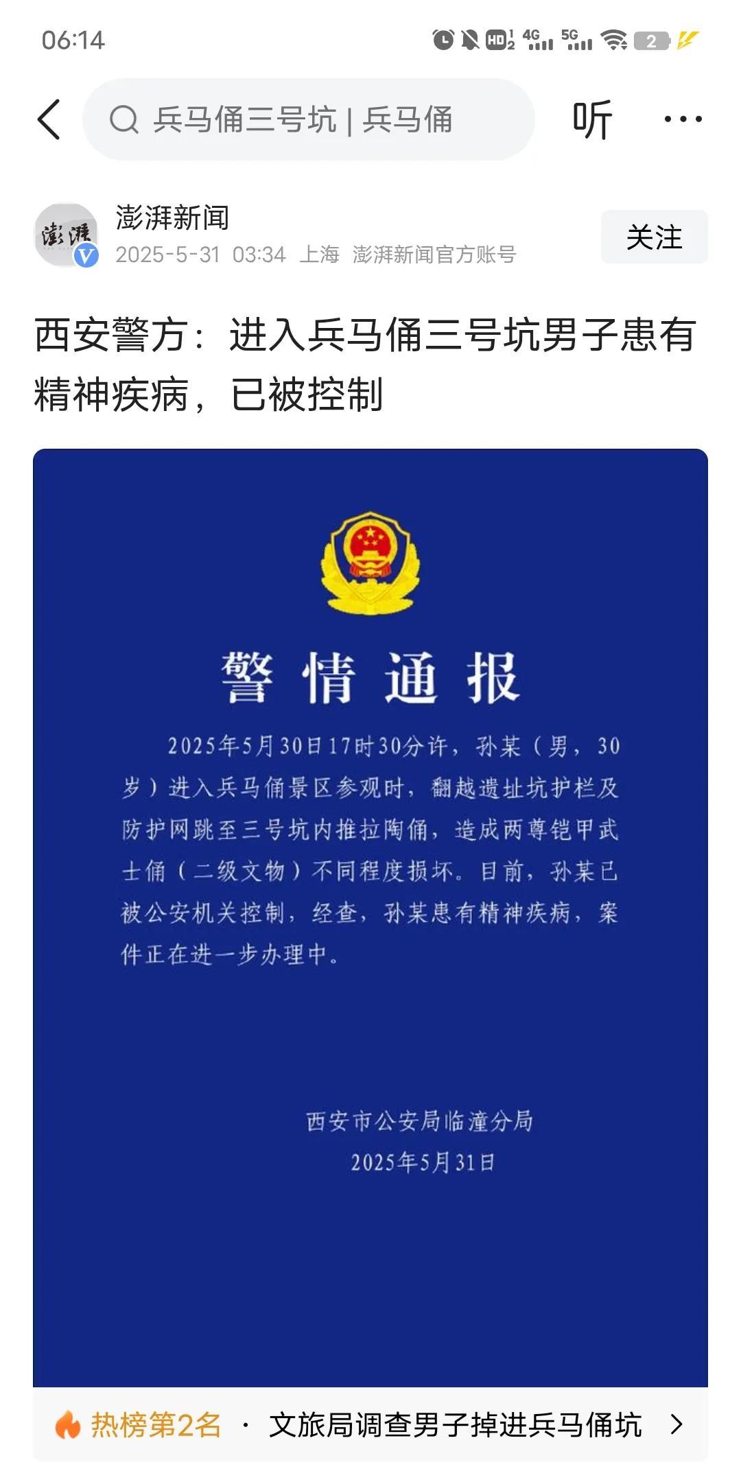 这事官方不好处理啊！昨天下午有人跳进秦始皇兵马俑，破坏了多个兵马俑的后续来了！这