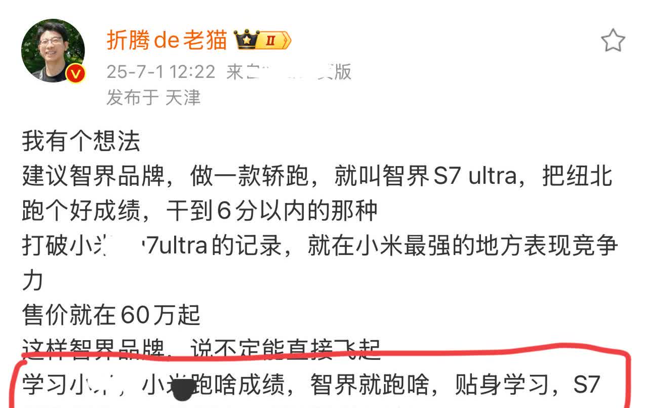 智界目前就有个S7 Ultra
跟别人学下赛道、跑耐力有意义吗？智界的用户群体