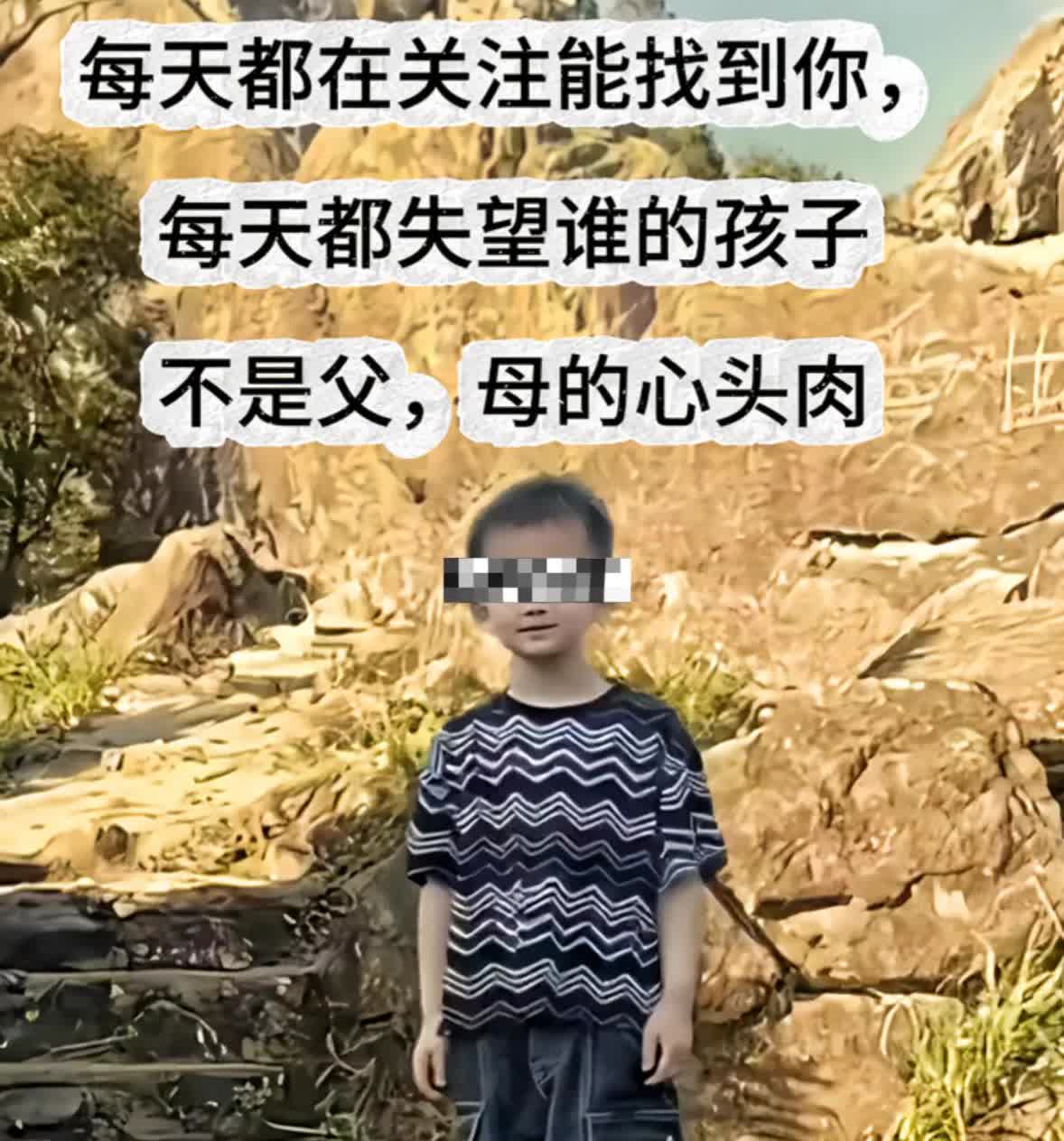 难道福建莆田8岁男孩失踪，真的会成了一个谜吗？

真让人揪心。福建莆田8岁的