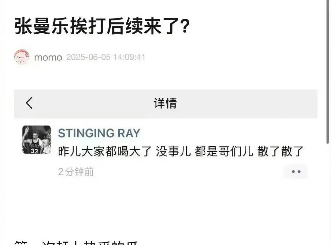 #分享城市新鲜事#
马思纯男友疑似被打，当事人回应“喝大了，都是哥们”
这简短回