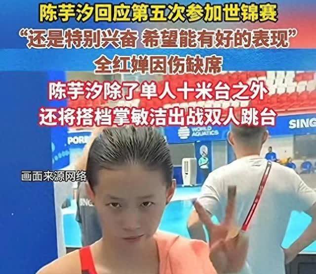 说起来，这次新加坡世锦赛，跳水十米台项目挺有戏剧性。原本大家都盼着全红婵和陈芋汐